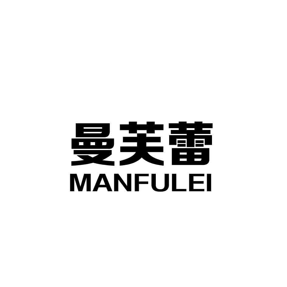 曼芙蕾,MANFULEI浴皂商标转让费用买卖交易流程