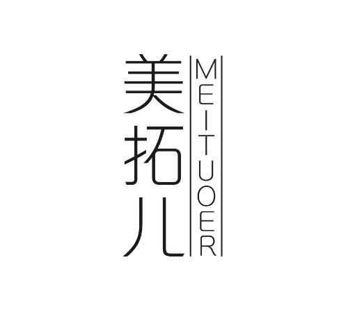 美拓儿 MEITUOER leizhoushi商标转让价格交易流程