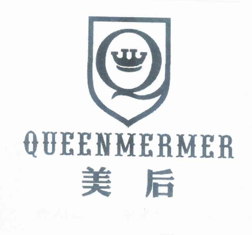 美后 
QUEENMERMER Q编织物商标转让费用买卖交易流程