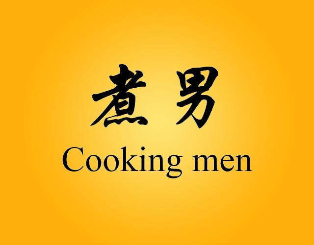 煮男COOKINGMEN