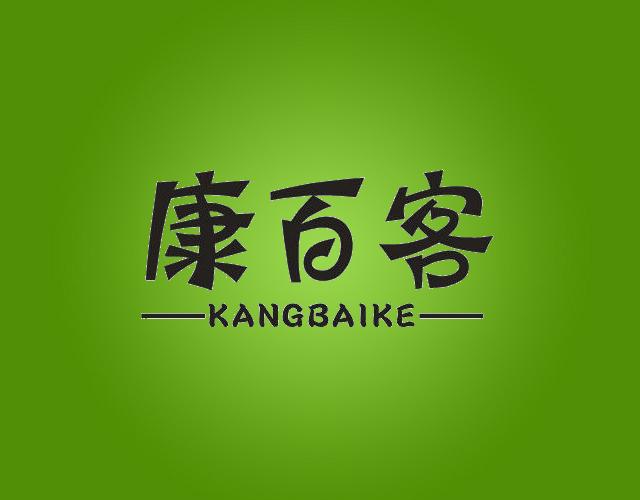 康百客KANGBAIKEhaidong商标转让价格交易流程