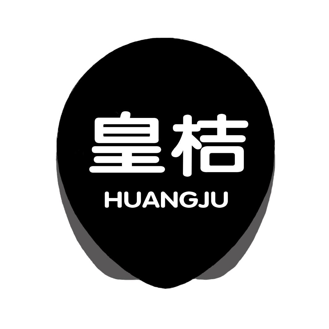 皇桔HUANGJUlilingshi商标转让价格交易流程