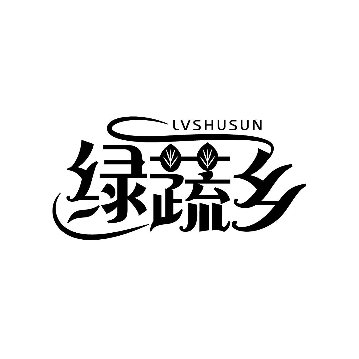 绿蔬乡 LVSHUSUN