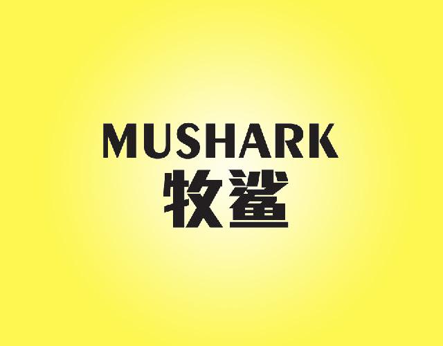 牧鲨 MUSHARK皮革工具袋商标转让费用买卖交易流程