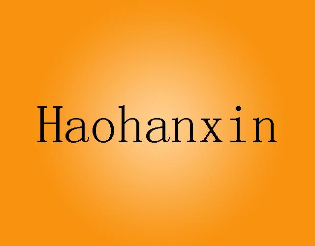 HAOHANXIN马口铁商标转让费用买卖交易流程