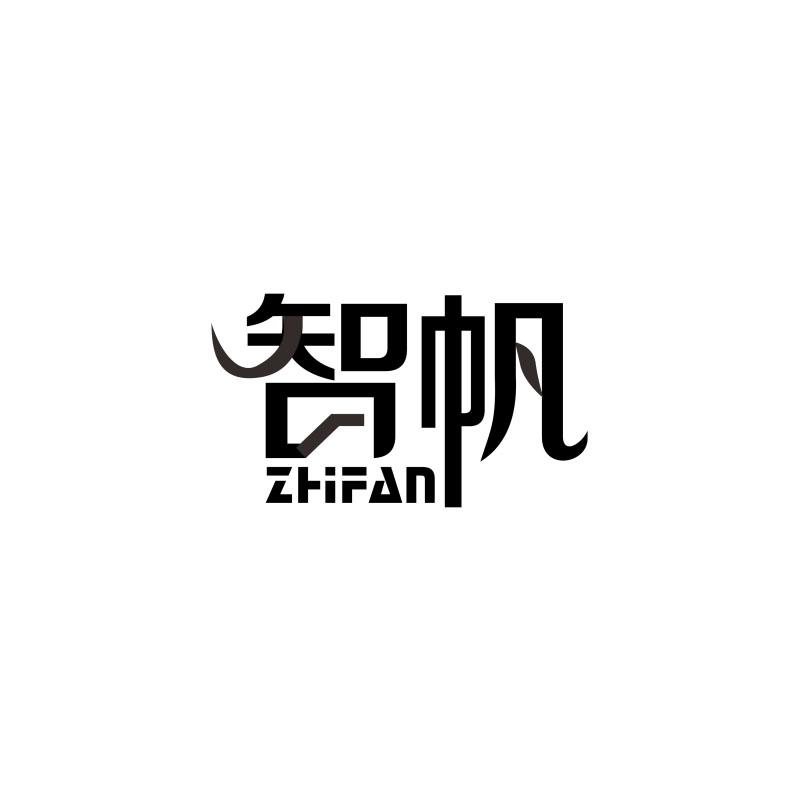 智帆 ZHFAN供暖设备商标转让费用买卖交易流程
