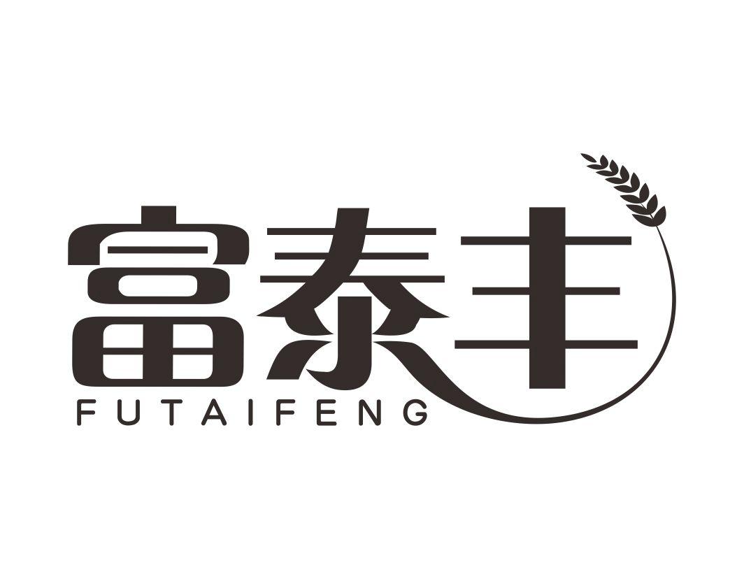 富泰丰FUTAIFENG月饼商标转让费用买卖交易流程
