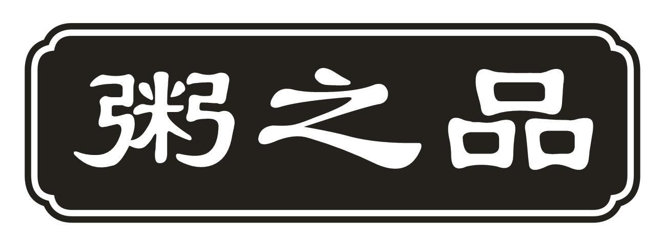 粥之品馄饨商标转让费用买卖交易流程