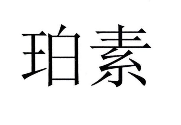 珀素口香水商标转让费用买卖交易流程