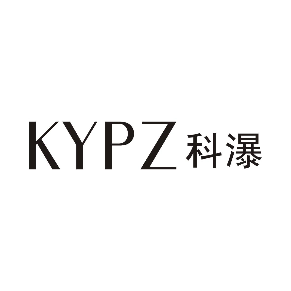科瀑KYPZ注塑机商标转让费用买卖交易流程