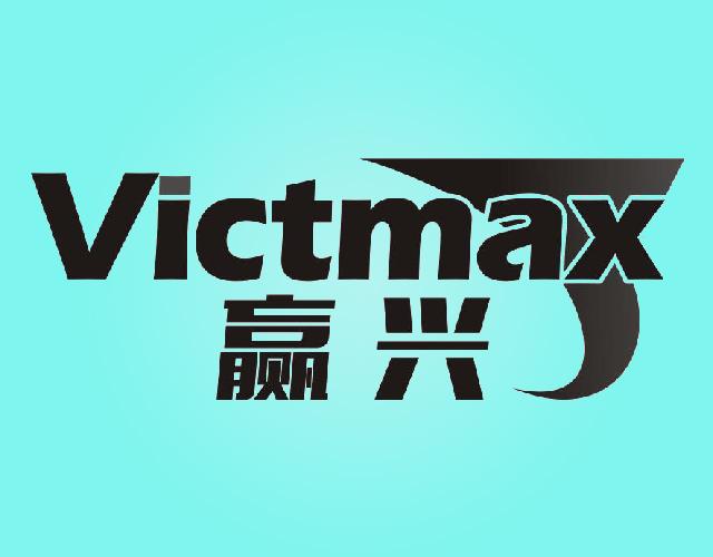 赢兴VICTMAX收银机商标转让费用买卖交易流程