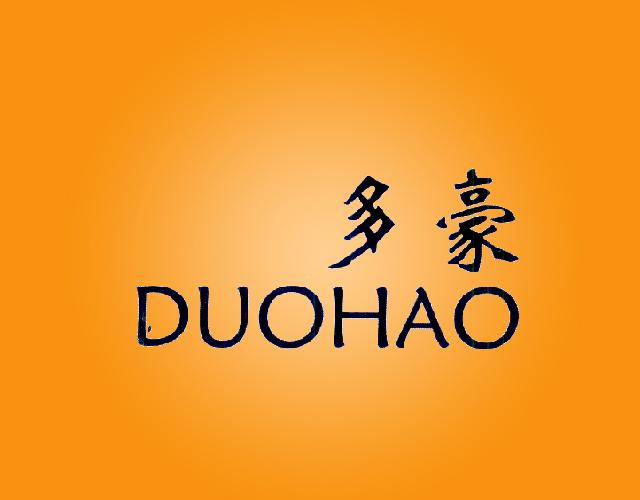 多豪DUOHAO