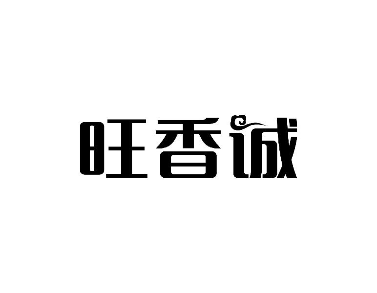 旺香诚lanzhou商标转让价格交易流程
