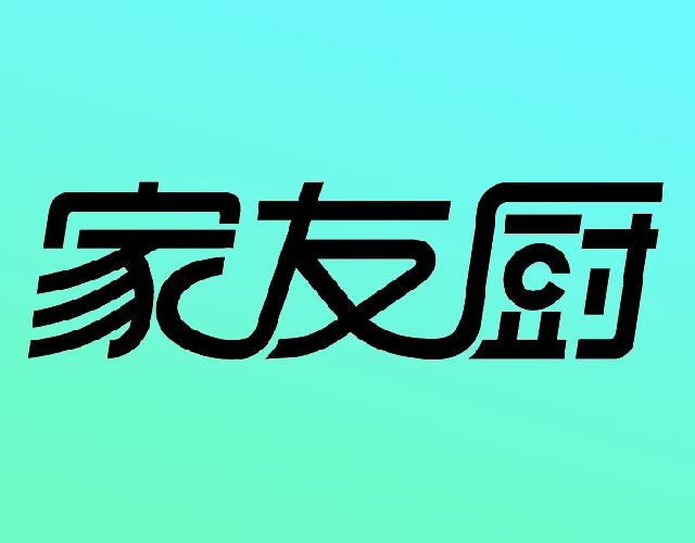 家友厨调味瓶商标转让费用买卖交易流程