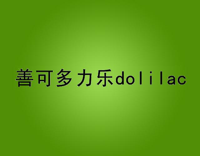 善可多力乐DOLILAC食用橄榄油商标转让费用买卖交易流程