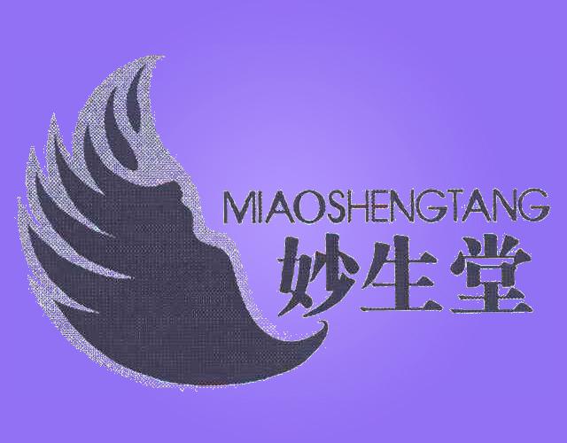 妙生堂MIAOSHENGTANG可可制品商标转让费用买卖交易流程