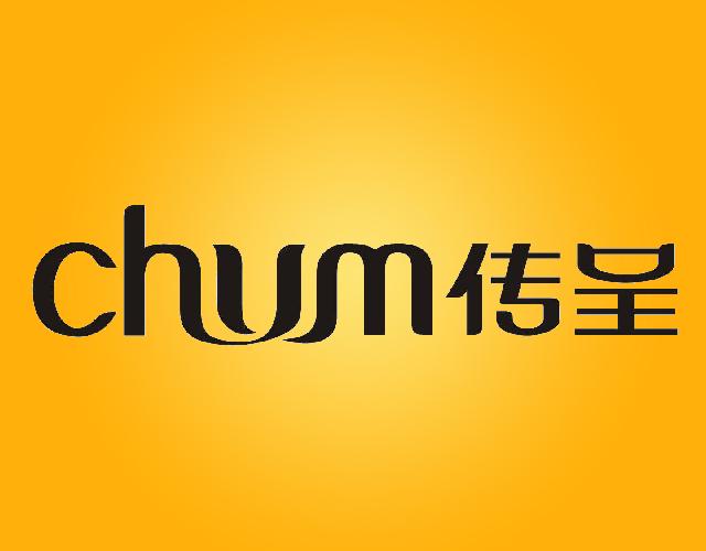 传呈CHUM银饰品商标转让费用买卖交易流程