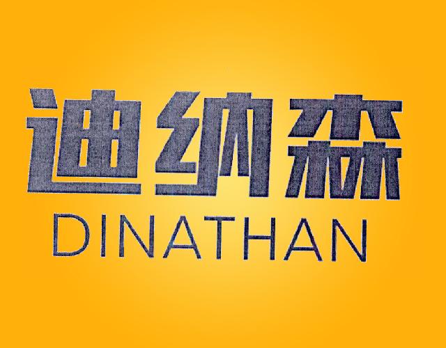 迪纳森 DINATHAN五金器具商标转让费用买卖交易流程