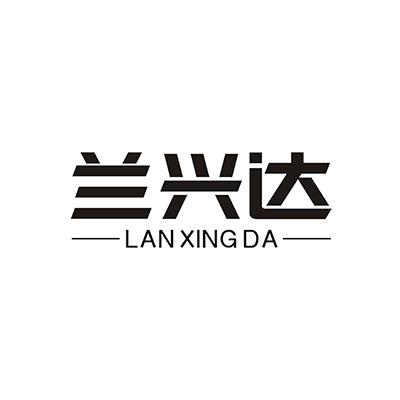 兰兴达+LANXINGDA电传真设备商标转让费用买卖交易流程