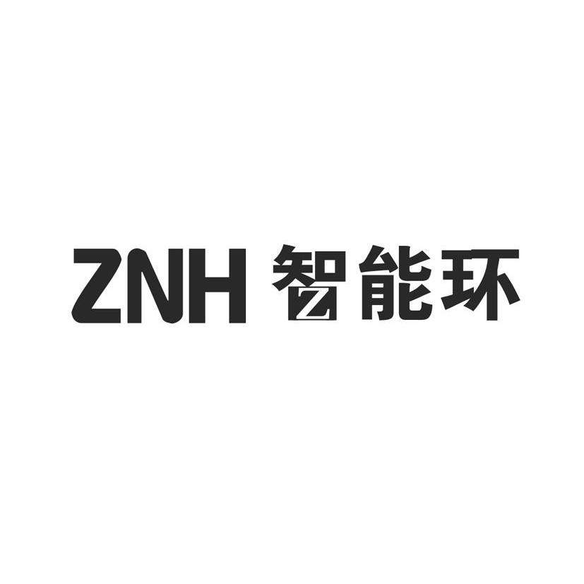 智能环 ZNH Z信号灯商标转让费用买卖交易流程