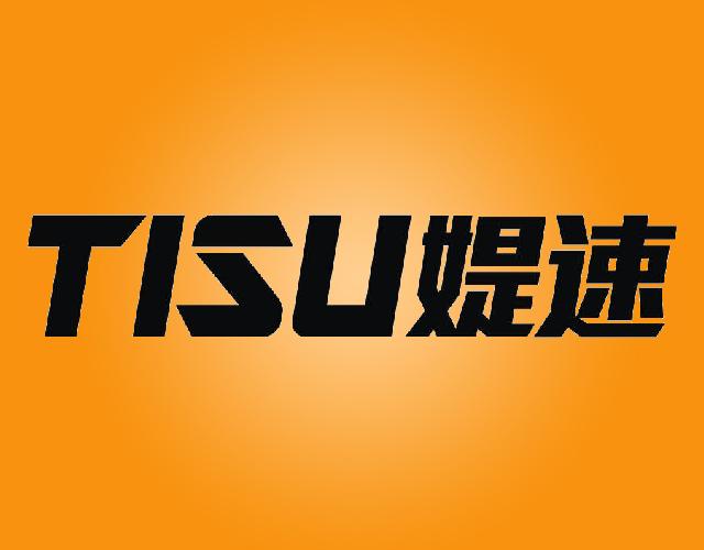 媞速TISU视频显示屏商标转让费用买卖交易流程