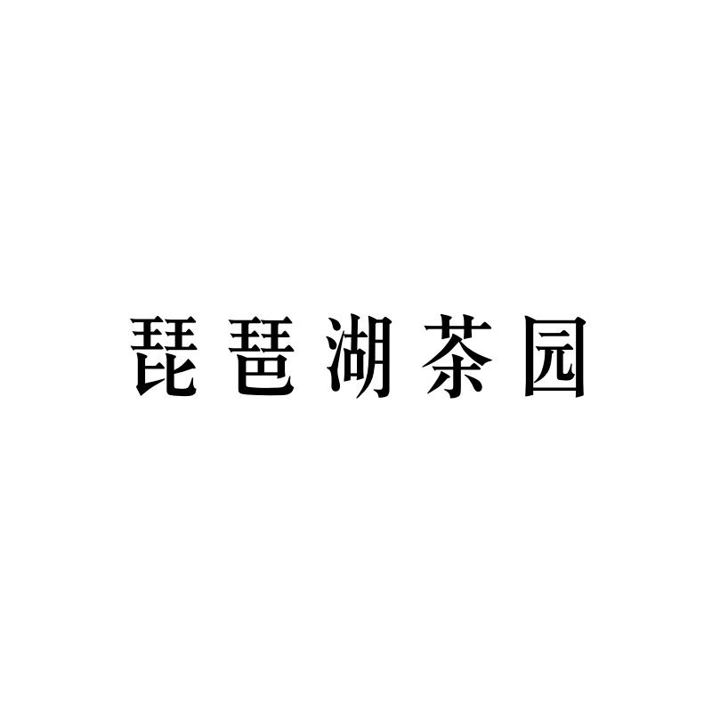 琵琶湖茶园组织表演商标转让费用买卖交易流程
