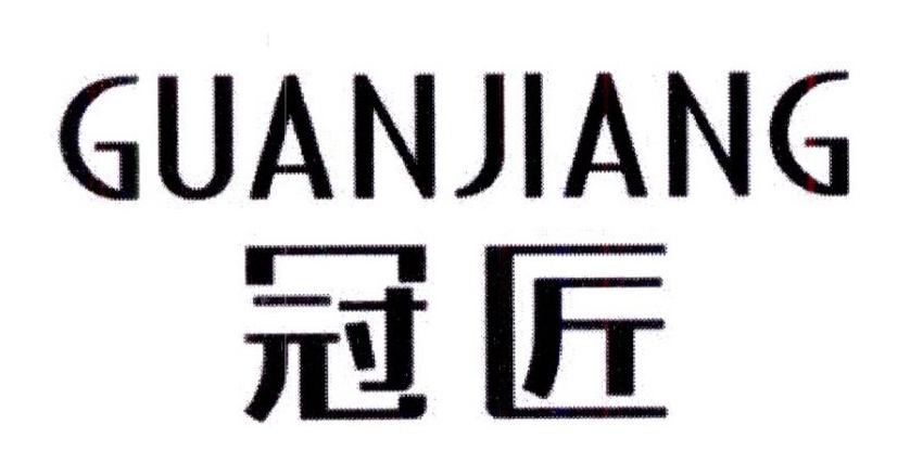 冠匠电动开罐器商标转让费用买卖交易流程