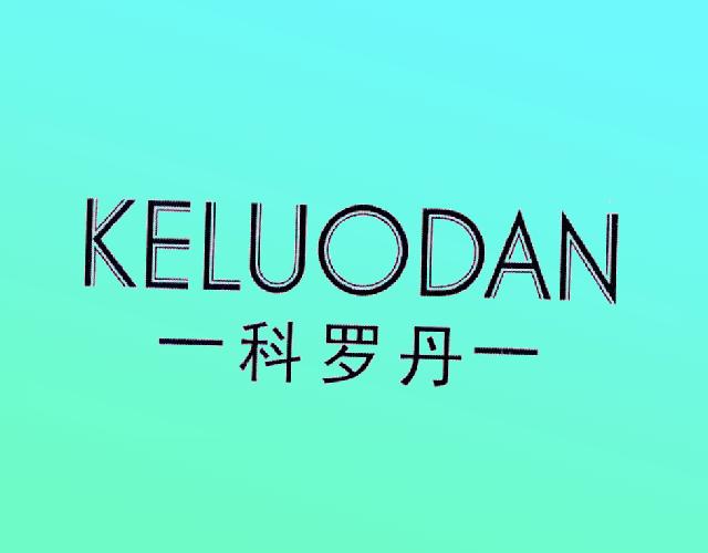 科罗丹 KELUODAN体重秤商标转让费用买卖交易流程