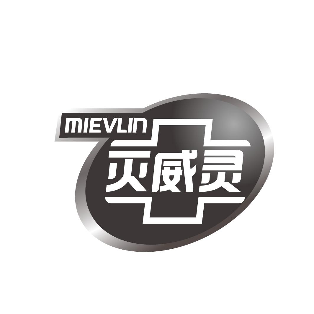 灭威灵MIEVLIN灭鼠商标转让费用买卖交易流程