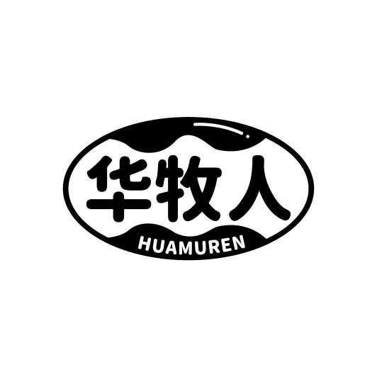 华牧人HUAMUREN