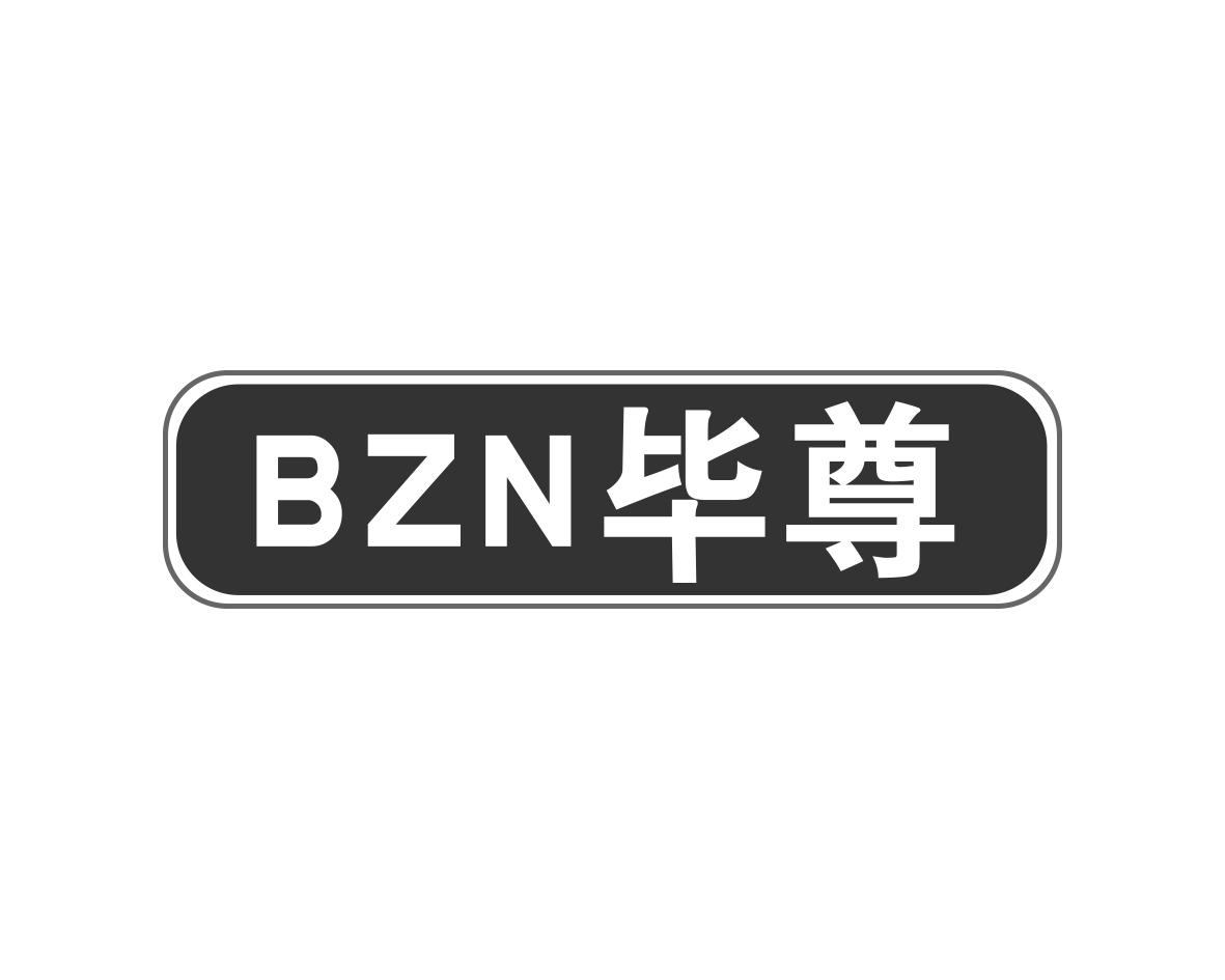 BZN毕尊非金属台阶商标转让费用买卖交易流程