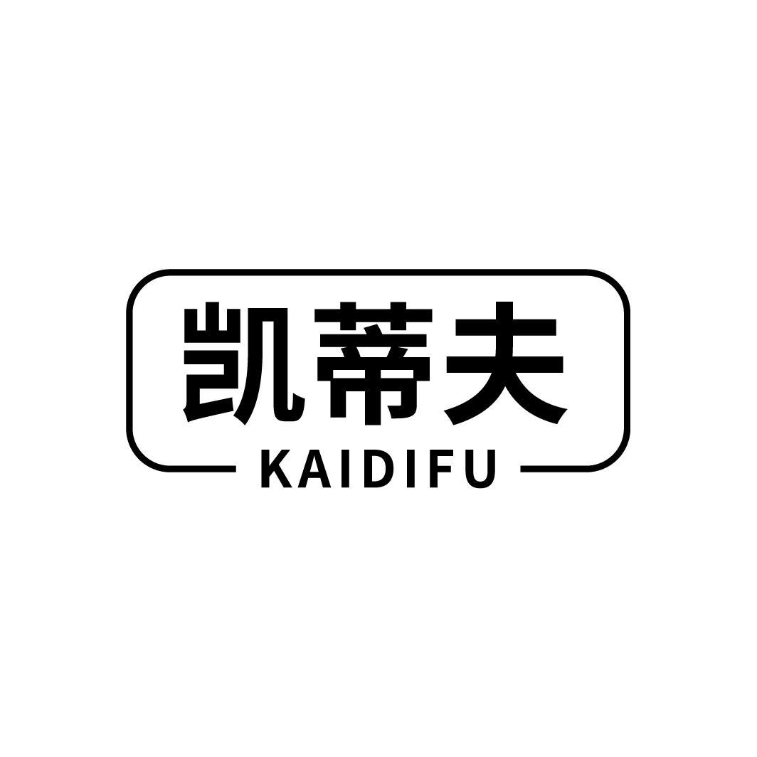 凯蒂夫
KAIDIFU