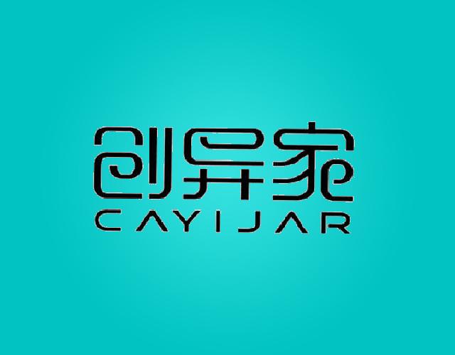 创异家CAYIJAR气垫船商标转让费用买卖交易流程