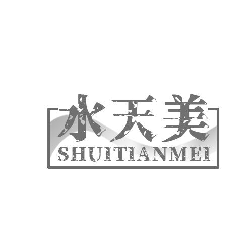 水天美 SHUITIANMEI室内水族池商标转让费用买卖交易流程