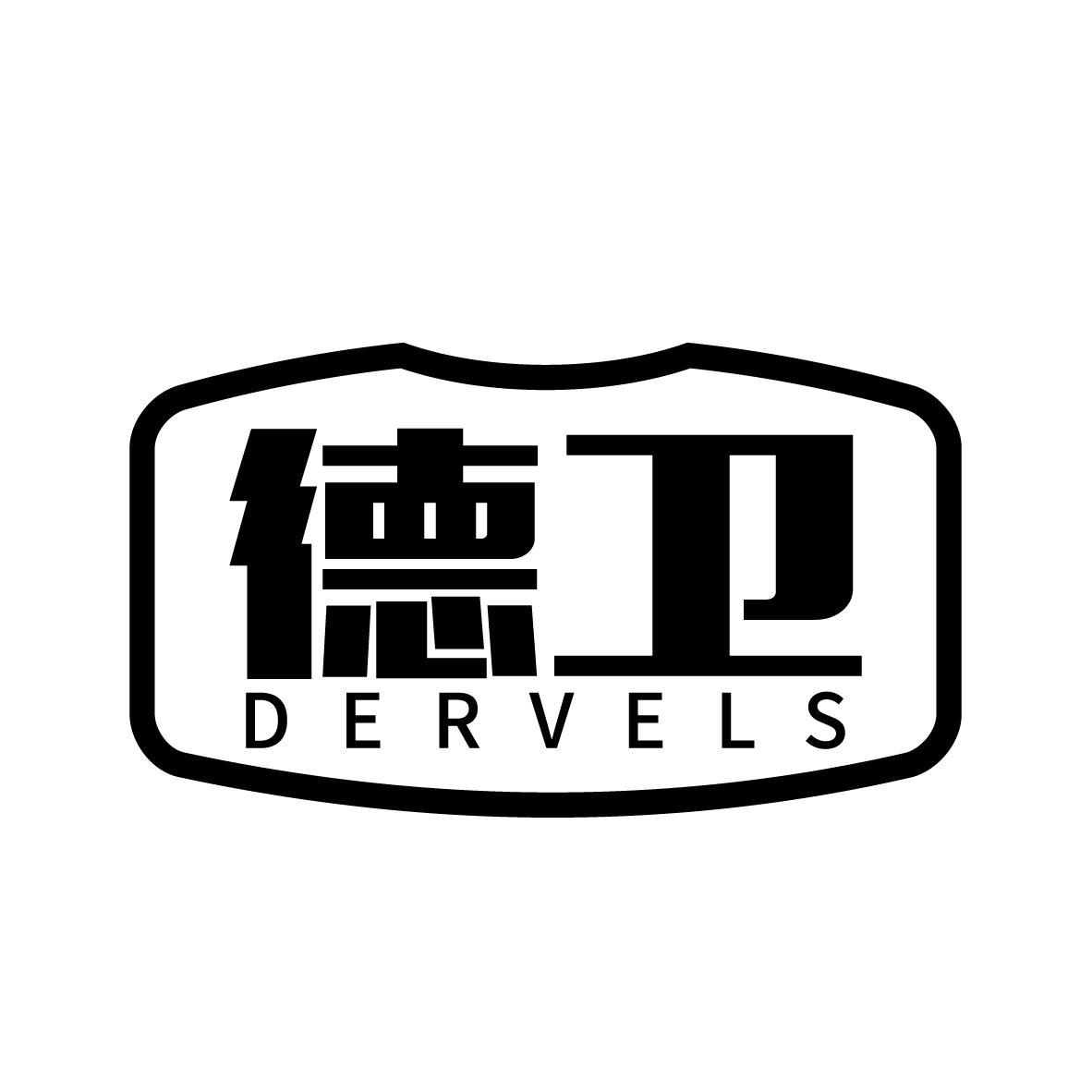 德卫 DERVELS输送机商标转让费用买卖交易流程