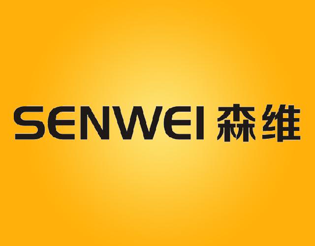 森维SENWEI原子堆商标转让费用买卖交易流程