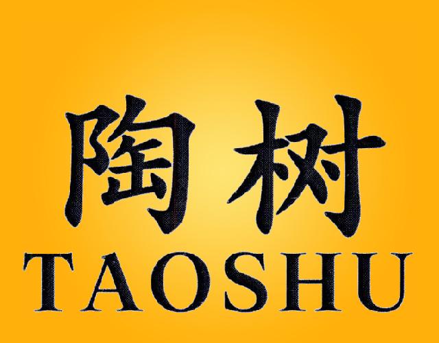 陶树
TAOSHU香炉商标转让费用买卖交易流程