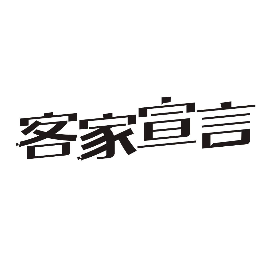 客家宣言豆腐制品商标转让费用买卖交易流程