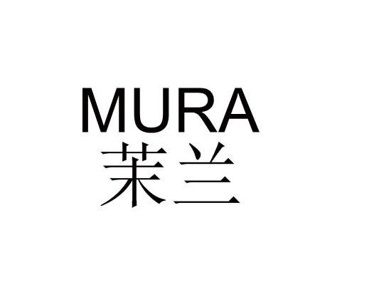 茉兰 MURA梳子商标转让费用买卖交易流程