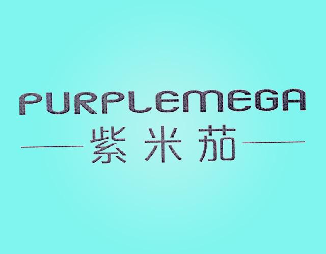 紫米茄 PURPLEMEGA计时器商标转让费用买卖交易流程
