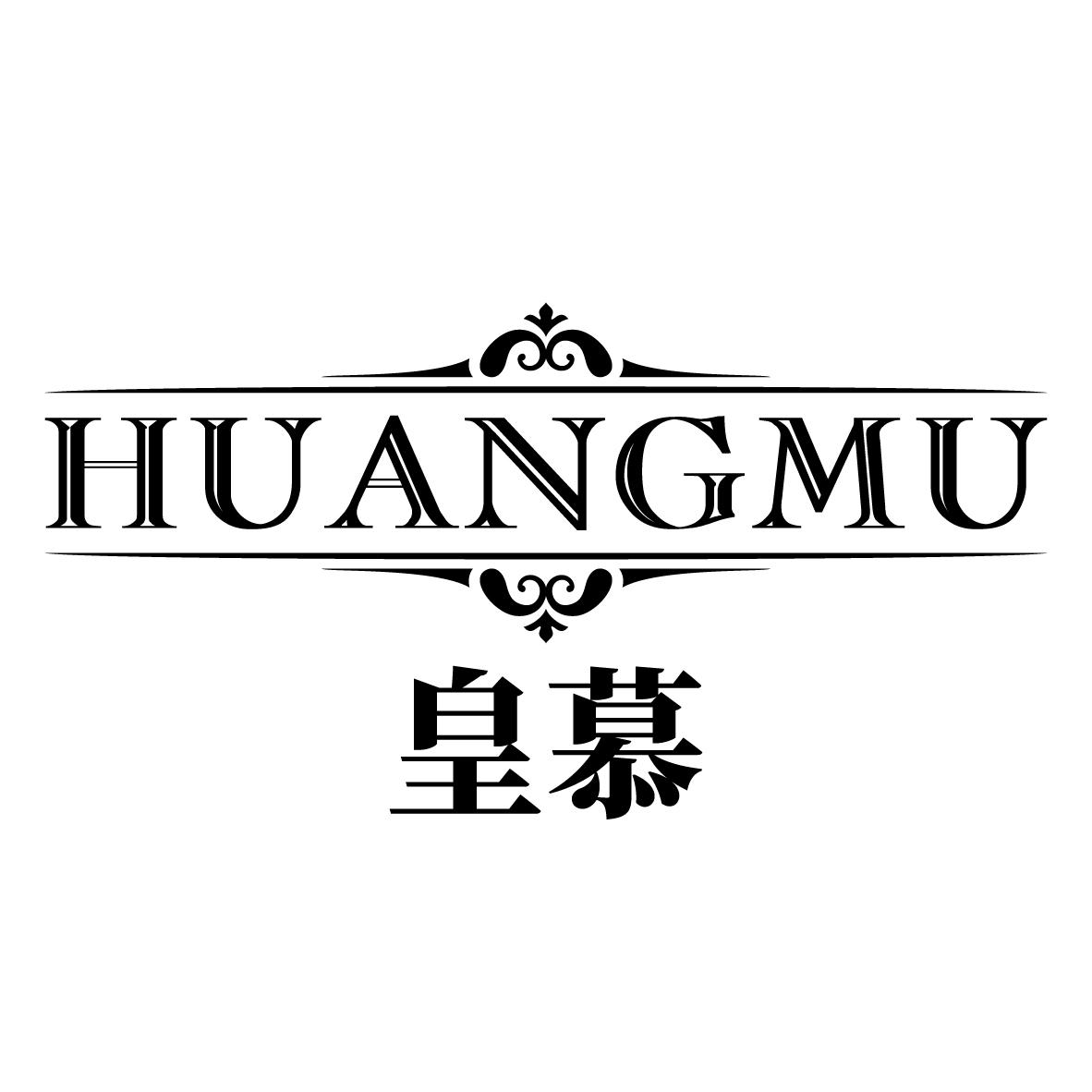 皇慕
HUANGMU梅酒商标转让费用买卖交易流程