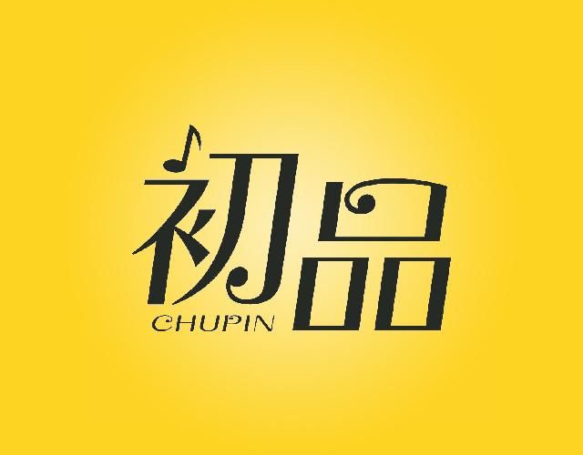 初品CHUPIN钢琴商标转让费用买卖交易流程