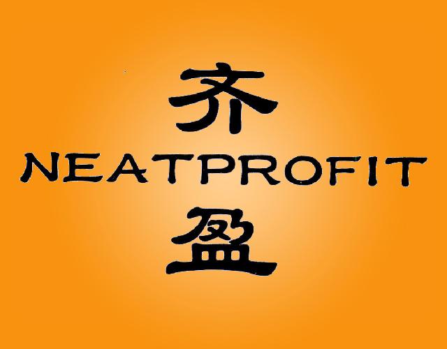 齐盈 NEATPROFIT指示器商标转让费用买卖交易流程