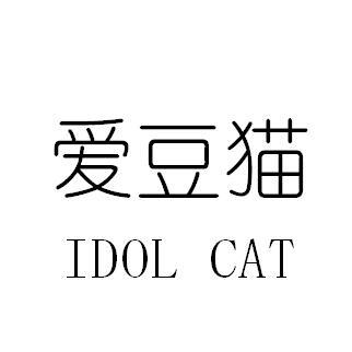 爱豆猫 IDOL CAT手压订书机商标转让费用买卖交易流程