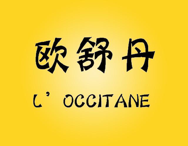 欧舒丹,LOCCITANE烹调器具商标转让费用买卖交易流程