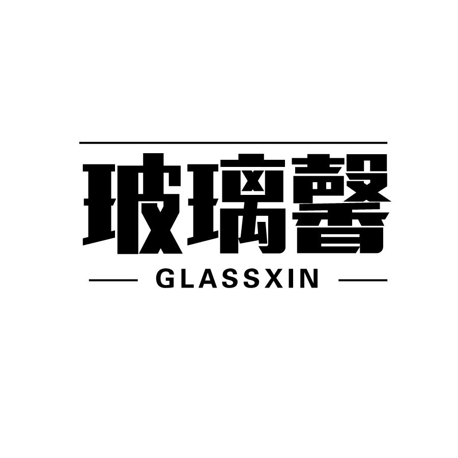 玻璃馨GLASSXIN铁壶商标转让费用买卖交易流程