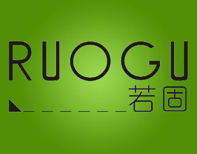 若固RUOGU修指甲商标转让费用买卖交易流程