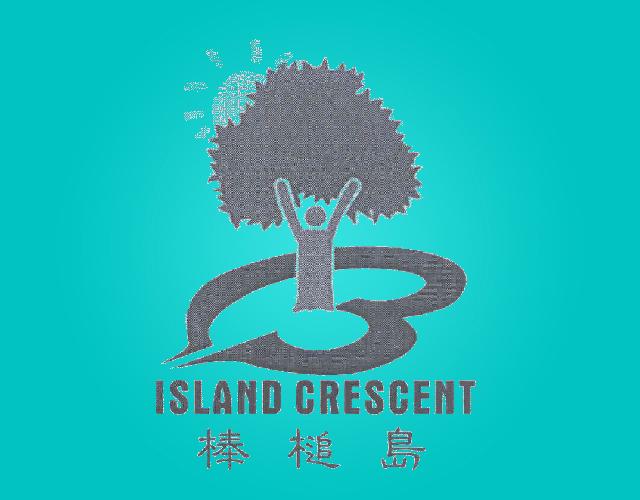 棒槌岛ISLANDCRESCENT组织收款商标转让费用买卖交易流程