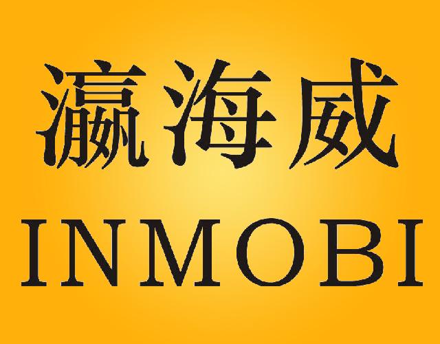 瀛海威INMOBI