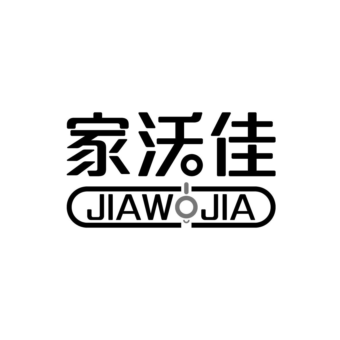 家沃佳
JIAWOJIA瓷制艺术品商标转让费用买卖交易流程